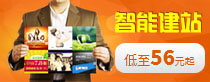 智能建站680元起 智能建站680元起